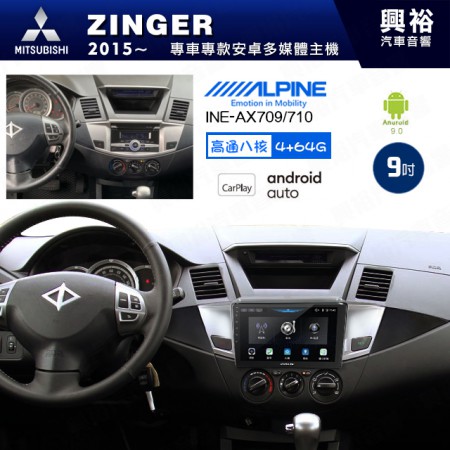 【ALPINE 阿爾派】MITSUBISHI 三菱 2015~年 ZINGER 9吋 INE-AX709 導航多媒體影音安卓主機＊藍芽+導航+安卓＊高通8核 4+64G*內建環景 鏡頭選配