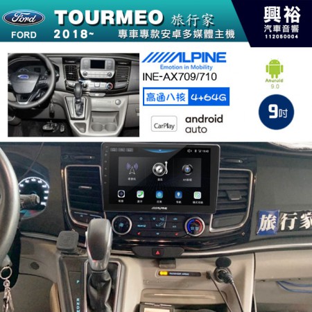 【ALPINE 阿爾派】FORD 福特 2018~年 TOURMEO 旅行家 9吋 INE-AX709 導航多媒體影音安卓主機＊藍芽+導航+安卓＊高通8核 4+64G*內建環景 鏡頭選配