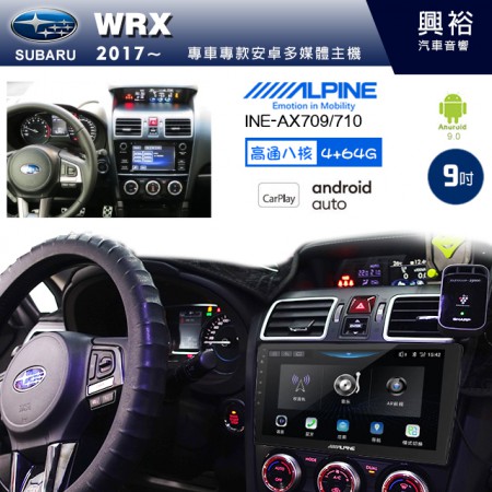 【ALPINE 阿爾派】SUBARU 速霸陸 2017~年 WRX 9吋 INE-AX709 導航多媒體影音安卓主機＊藍芽+導航+安卓＊高通8核 4+64G*內建環景 鏡頭選配