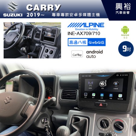 【ALPINE 阿爾派】SUZUKI 鈴木 2019~年 CARRY 9吋 INE-AX709 導航多媒體影音安卓主機＊藍芽+導航+安卓＊高通8核 4+64G*內建環景 鏡頭選配