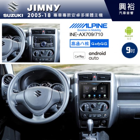 【ALPINE 阿爾派】SUZUKI 鈴木 2005~18年 JIMNY 9吋 INE-AX709 導航多媒體影音安卓主機＊藍芽+導航+安卓＊高通8核 4+64G*內建環景 鏡頭選配