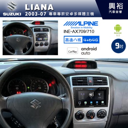 【ALPINE 阿爾派】SUZUKI 鈴木 2003~07年 LIANA 9吋 INE-AX709 導航多媒體影音安卓主機＊藍芽+導航+安卓＊高通8核 4+64G*內建環景 鏡頭選配