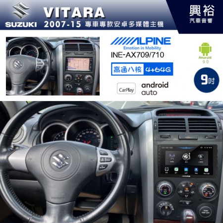 【ALPINE 阿爾派】SUZUKI 鈴木 2007~15年 VITARA 9吋 INE-AX709 導航多媒體影音安卓主機＊藍芽+導航+安卓＊高通8核 4+64G*內建環景 鏡頭選配