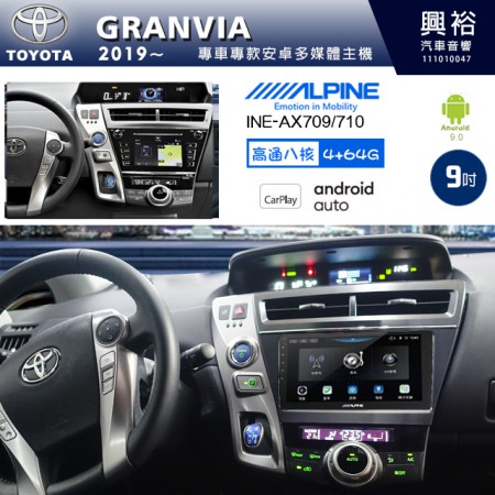 【ALPINE 阿爾派】TOYOTA 豐田 2019~年 GRANVIA 9吋 INE-AX709 導航多媒體影音安卓主機＊藍芽+導航+安卓＊高通8核 4+64G*內建環景 鏡頭選配