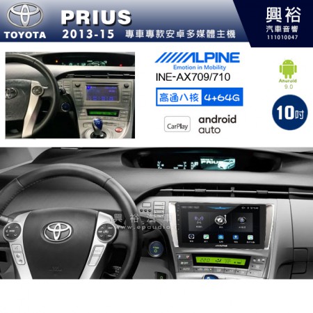 【ALPINE 阿爾派】TOYOTA 豐田 2013~15年 PRIUS 9吋 INE-AX709 導航多媒體影音安卓主機＊藍芽+導航+安卓＊高通8核 4+64G*內建環景 鏡頭選配