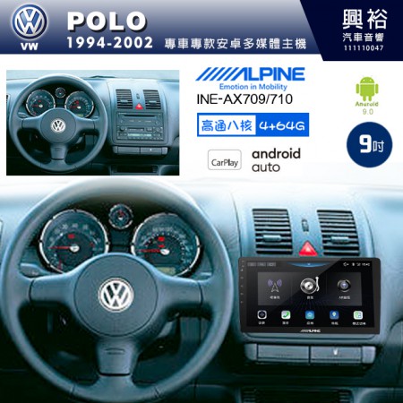 【ALPINE 阿爾派】VW 福斯 1994~2002年 POLO 9吋 INE-AX709 導航多媒體影音安卓主機＊藍芽+導航+安卓＊高通8核 4+64G*內建環景 鏡頭選配