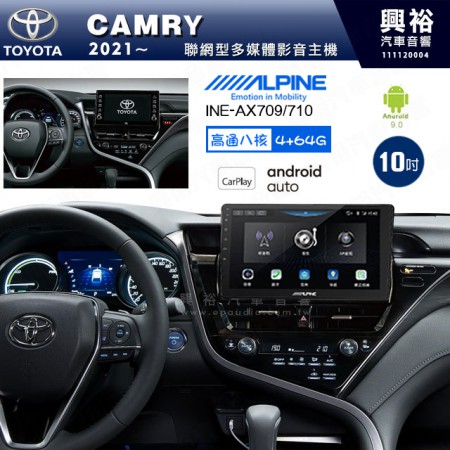 【ALPINE 阿爾派】TOYOTA 豐田 2021~年 CAMRY 10吋 INE-AX710 導航多媒體影音安卓主機＊藍芽+導航+安卓＊高通8核 4+64G*內建環景 鏡頭選配