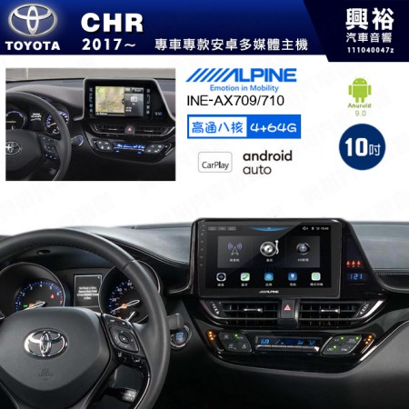 【ALPINE 阿爾派】TOYOTA 豐田 2017~年 CHR 10吋 INE-AX710 導航多媒體影音安卓主機＊藍芽+導航+安卓＊高通8核 4+64G*內建環景 鏡頭選配