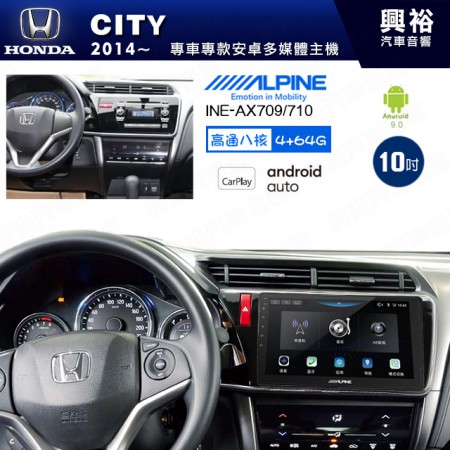 【ALPINE 阿爾派】HONDA 本田 2014~年 CITY 10吋 INE-AX710 導航多媒體影音安卓主機＊藍芽+導航+安卓＊高通8核 4+64G*內建環景 鏡頭選配