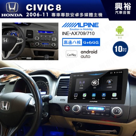 【ALPINE 阿爾派】HONDA 本田 2006~11年 CIVIC8 10吋 INE-AX710 導航多媒體影音安卓主機＊藍芽+導航+安卓＊高通8核 4+64G*內建環景 鏡頭選配