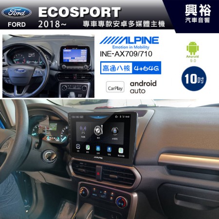 【ALPINE 阿爾派】FORD 福特2018~年 ECOSPORT10吋 INE-AX710 導航多媒體影音安卓主機＊藍芽+導航+安卓＊高通8核 4+64G*內建環景 鏡頭選配