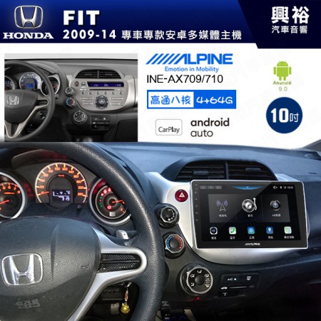 【ALPINE 阿爾派】HONDA 本田 2009~14年 FIT 10吋 INE-AX710 導航多媒體影音安卓主機＊藍芽+導航+安卓＊高通8核 4+64G*內建環景 鏡頭選配