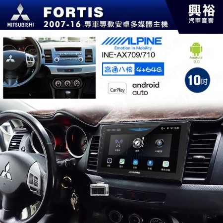 【ALPINE 阿爾派】MITSUBISHI 三菱 2007~16年 FORTIS 10吋 INE-AX710 導航多媒體影音安卓主機＊藍芽+導航+安卓＊高通8核 4+64G*內建環景 鏡頭選配