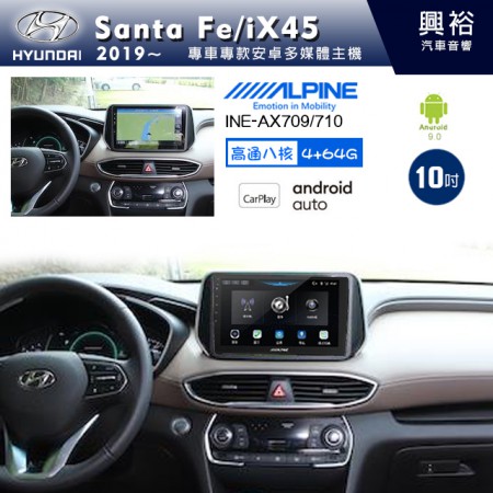 【ALPINE 阿爾派】HYUNDAI 現代 2019~年 IX45 10吋 INE-AX710 導航多媒體影音安卓主機＊藍芽+導航+安卓＊高通8核 4+64G*內建環景 鏡頭選配