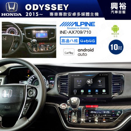 【ALPINE 阿爾派】HONDA 本田 2014~年 ODYSSEY 10吋 INE-AX710 導航多媒體影音安卓主機＊藍芽+導航+安卓＊高通8核 4+64G*內建環景 鏡頭選配