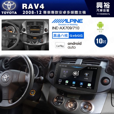 【ALPINE 阿爾派】TOYOTA 豐田 2008~12年 RAV4 10吋 INE-AX710 導航多媒體影音安卓主機＊藍芽+導航+安卓＊高通8核 4+64G*內建環景 鏡頭選配