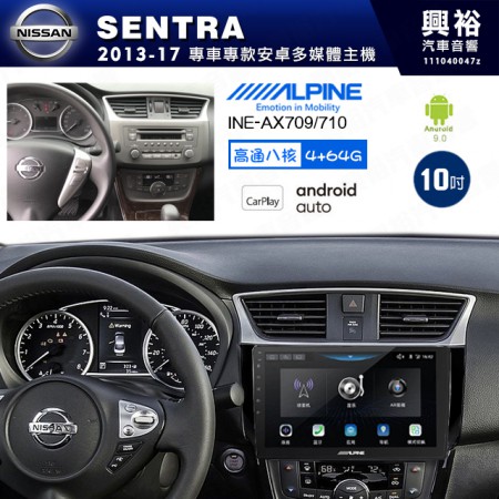 【ALPINE 阿爾派】NISSAN 日產 2013~17年 SENTRA 10吋 INE-AX710 導航多媒體影音安卓主機＊藍芽+導航+安卓＊高通8核 4+64G*內建環景 鏡頭選配