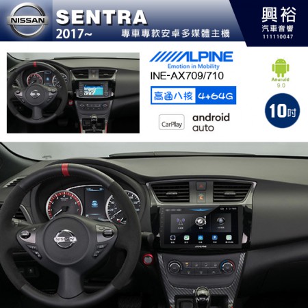 【ALPINE 阿爾派】NISSAN 日產 2017~年 SENTRA 10吋 INE-AX710 導航多媒體影音安卓主機＊藍芽+導航+安卓＊高通8核 4+64G*內建環景 鏡頭選配