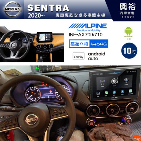 【ALPINE 阿爾派】NISSAN 日產 2020~年 SENTRA 10吋 INE-AX710 導航多媒體影音安卓主機＊藍芽+導航+安卓＊高通8核 4+64G*內建環景 鏡頭選配