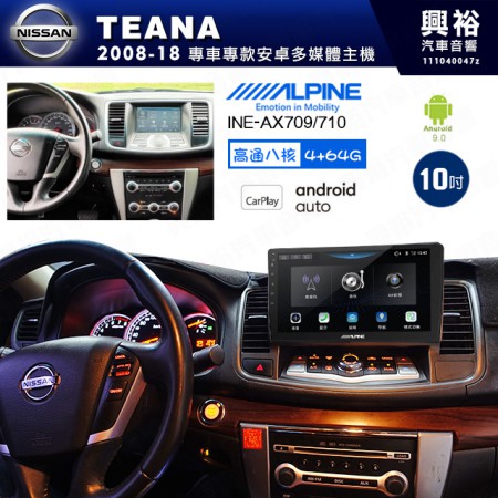 【ALPINE 阿爾派】NISSAN 日產 2008~18年 TEANA 10吋 INE-AX710 導航多媒體影音安卓主機＊藍芽+導航+安卓＊高通8核 4+64G*內建環景 鏡頭選配 框另購