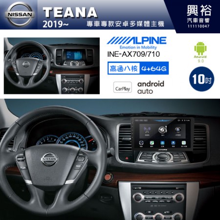 【ALPINE 阿爾派】NISSAN 日產 2019~年 TEANA 10吋 INE-AX710 導航多媒體影音安卓主機＊藍芽+導航+安卓＊高通8核 4+64G*內建環景 鏡頭選配