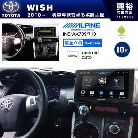 【ALPINE 阿爾派】TOYOTA 豐田 2010~年 WISH 10吋 INE-AX710 導航多媒體影音安卓主機＊藍芽+導航+安卓＊高通8核 4+64G*內建環景 鏡頭選配