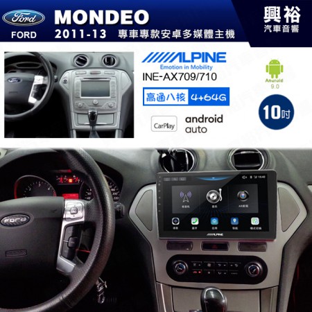 【ALPINE 阿爾派】FORD 福特2011-13年 MONDEO 10吋 INE-AX710 導航多媒體影音安卓主機＊藍芽+導航+安卓＊高通8核 4+64G*內建環景 鏡頭選配