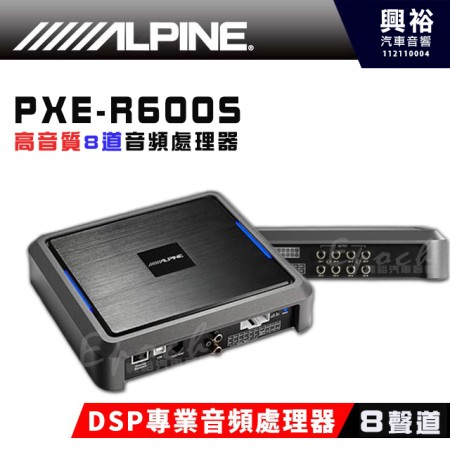 【ALPINE】PXE-R600S 高音質8道音頻處理器｜6通道高電平｜2通道RCA｜高清信號輸入｜8通道RCA輸出｜