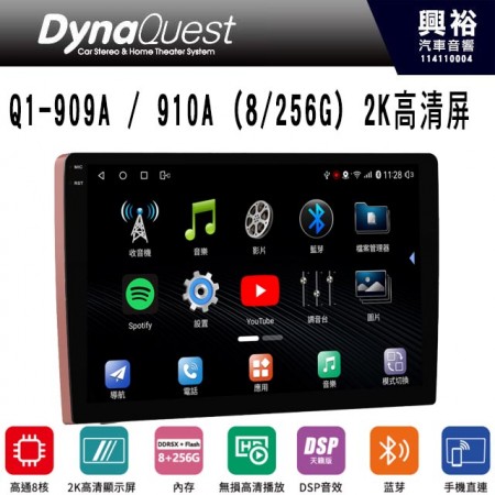 【DynaQuest】Q1-909A/910A (8/256G) 2K 藍芽 360全景 HDMI