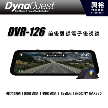 【DynaQuest】DVR-126 前後雙錄電子後視鏡行車紀錄器 ＊前鏡頭Sony IMX335/後鏡頭 307DX+前後1080P+11.88吋螢幕＊贈32G記憶卡