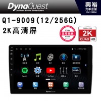 【DynaQuest】Q1-9009  / Q1-9010 天籟 高音質12GB RAM + 256GB ROM 安卓機