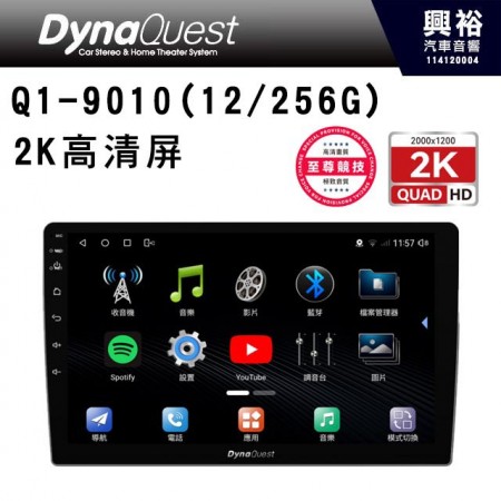 【DynaQuest】Q1-9010 10吋 天籟 高音質12GB RAM + 256GB ROM 安卓機