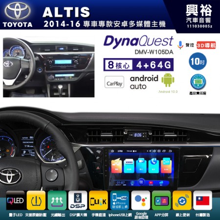 【DynaQuest】TOYOTA 豐田 2014~16年 ALTIS 專用 10吋 DMV-W105DA 安卓主機＊藍芽+PAPAGO S1導航+聯發科晶片＊8核心 4+64G CarPlay ( 台灣製造)