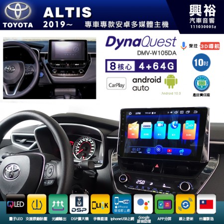 【DynaQuest】TOYOTA 豐田 2019~年 ALTIS 專用 10吋 DMV-W105DA 安卓主機＊藍芽+PAPAGO S1導航+聯發科晶片＊8核心 4+64G CarPlay ( 台灣製造)