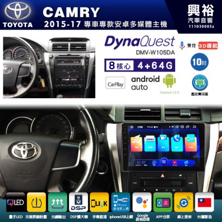 【DynaQuest】TOYOTA 豐田 2015~17年 CAMRY 專用 10吋 DMV-W105DA 安卓主機＊藍芽+PAPAGO S1導航+聯發科晶片＊8核心 4+64G CarPlay ( 台灣製造)