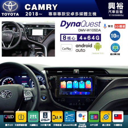 【DynaQuest】TOYOTA 豐田 2018~年 CAMRY 專用 10吋 DMV-W105DA 安卓主機＊藍芽+PAPAGO S1導航+聯發科晶片＊8核心 4+64G CarPlay ( 台灣製造)