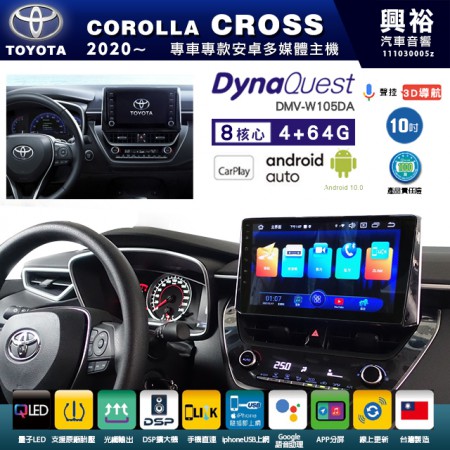 【DynaQuest】TOYOTA 豐田 2020~年 COROLLA CROSS 專用 10吋 DMV-W105DA 安卓主機＊藍芽+PAPAGO S1導航+聯發科晶片＊8核心 4+64G CarPlay ( 台灣製造)