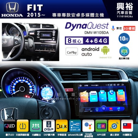 【DynaQuest】HONDA 本田 2015~年 FIT 專用 10吋 DMV-W105DA 安卓主機＊藍芽+PAPAGO S1導航+聯發科晶片＊8核心 4+64G CarPlay ( 台灣製造)