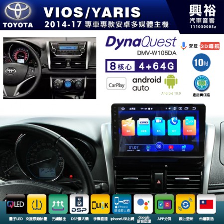 【DynaQuest】TOYOTA 豐田 2014~17年 VIOS/YARIS 專用 10吋 DMV-W105DA 安卓主機＊藍芽+PAPAGO S1導航+聯發科晶片＊8核心 4+64G CarPlay ( 台灣製造)