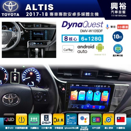 【DynaQuest】TOYOTA 豐田 2017~18年 ALTIS 專用 10吋 DMV-W105DF 安卓主機＊藍芽+PAPAGO S1導航+聯發科晶片＊8核心 6+128G CarPlay ( 台灣製造)