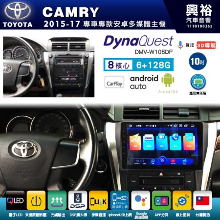 【DynaQuest】TOYOTA 豐田 2015~17年 CAMRY 專用 10吋 DMV-W105DF 安卓主機＊藍芽+PAPAGO S1導航+聯發科晶片＊8核心 6+128G CarPlay ( 台灣製造)