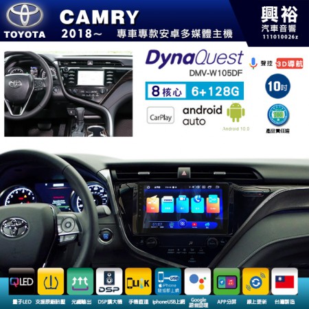 【DynaQuest】TOYOTA 豐田 2018~年 CAMRY 專用 10吋 DMV-W105DF 安卓主機＊藍芽+PAPAGO S1導航+聯發科晶片＊8核心 6+128G CarPlay ( 台灣製造)