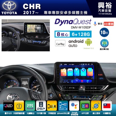 【DynaQuest】TOYOTA 豐田 2017~年 CHR 專用 10吋 DMV-W105DF 安卓主機＊藍芽+PAPAGO S1導航+聯發科晶片＊8核心 6+128G CarPlay ( 台灣製造)