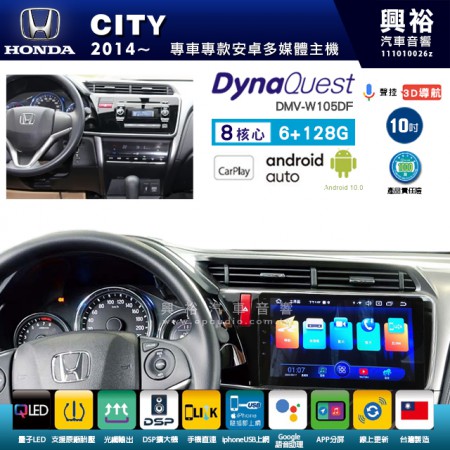 【DynaQuest】HONDA 本田 2014~年 CITY 專用 10吋 DMV-W105DF 安卓主機＊藍芽+PAPAGO S1導航+聯發科晶片＊8核心 6+128G CarPlay ( 台灣製造)