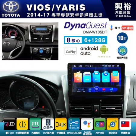 【DynaQuest】TOYOTA 豐田 2014~17年 VIOS/YARIS 專用 10吋 DMV-W105DF 安卓主機＊藍芽+PAPAGO S1導航+聯發科晶片＊8核心 6+128G CarPlay ( 台灣製造)