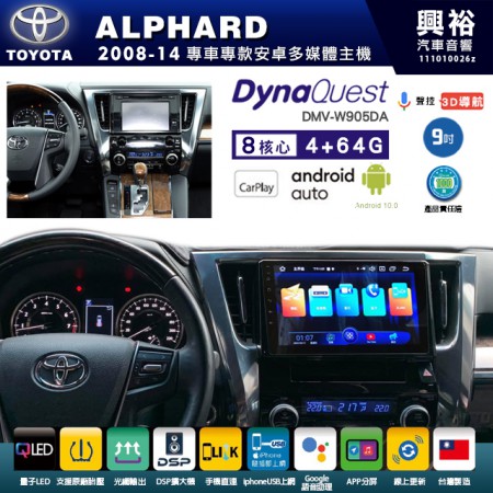 【DynaQuest】TOYOTA 豐田 2008~14年 ALPHARD 專用 9吋 DMV-W905DA 安卓主機＊藍芽+PAPAGO S1導航+聯發科晶片＊8核心 4+64G CarPlay ( 台灣製造)