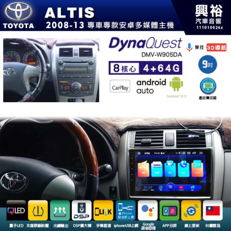 【DynaQuest】TOYOTA 豐田 2008~13年 ALTIS 專用 9吋 DMV-W905DA 安卓主機＊藍芽+PAPAGO S1導航+聯發科晶片＊8核心 4+64G CarPlay ( 台灣製造)