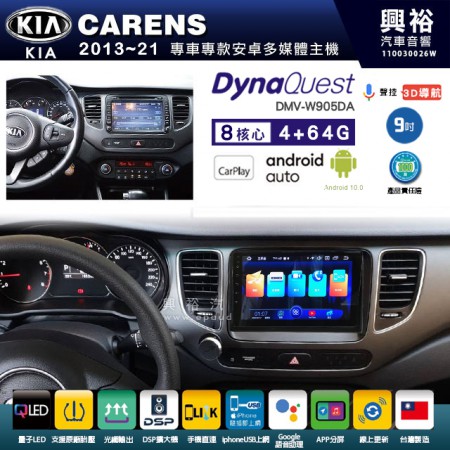 【DynaQuest】KIA 起亞 2013~21年 CARENS 專用 9吋 DMV-W905DA 安卓主機＊藍芽+PAPAGO S1導航+聯發科晶片＊8核心 4+64G CarPlay ( 台灣製造)