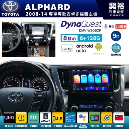 【DynaQuest】TOYOTA 豐田 2008~14年 ALPHARD 專用 9吋 DMV-W905DF 安卓主機＊藍芽+PAPAGO S1導航+聯發科晶片＊8核心 6+128G CarPlay ( 台灣製造)