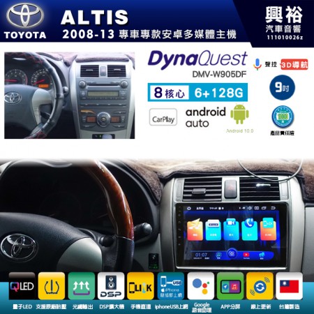 【DynaQuest】TOYOTA 豐田 2008~13年 ALTIS 專用 9吋 DMV-W905DF 安卓主機＊藍芽+PAPAGO S1導航+聯發科晶片＊8核心 6+128G CarPlay ( 台灣製造)